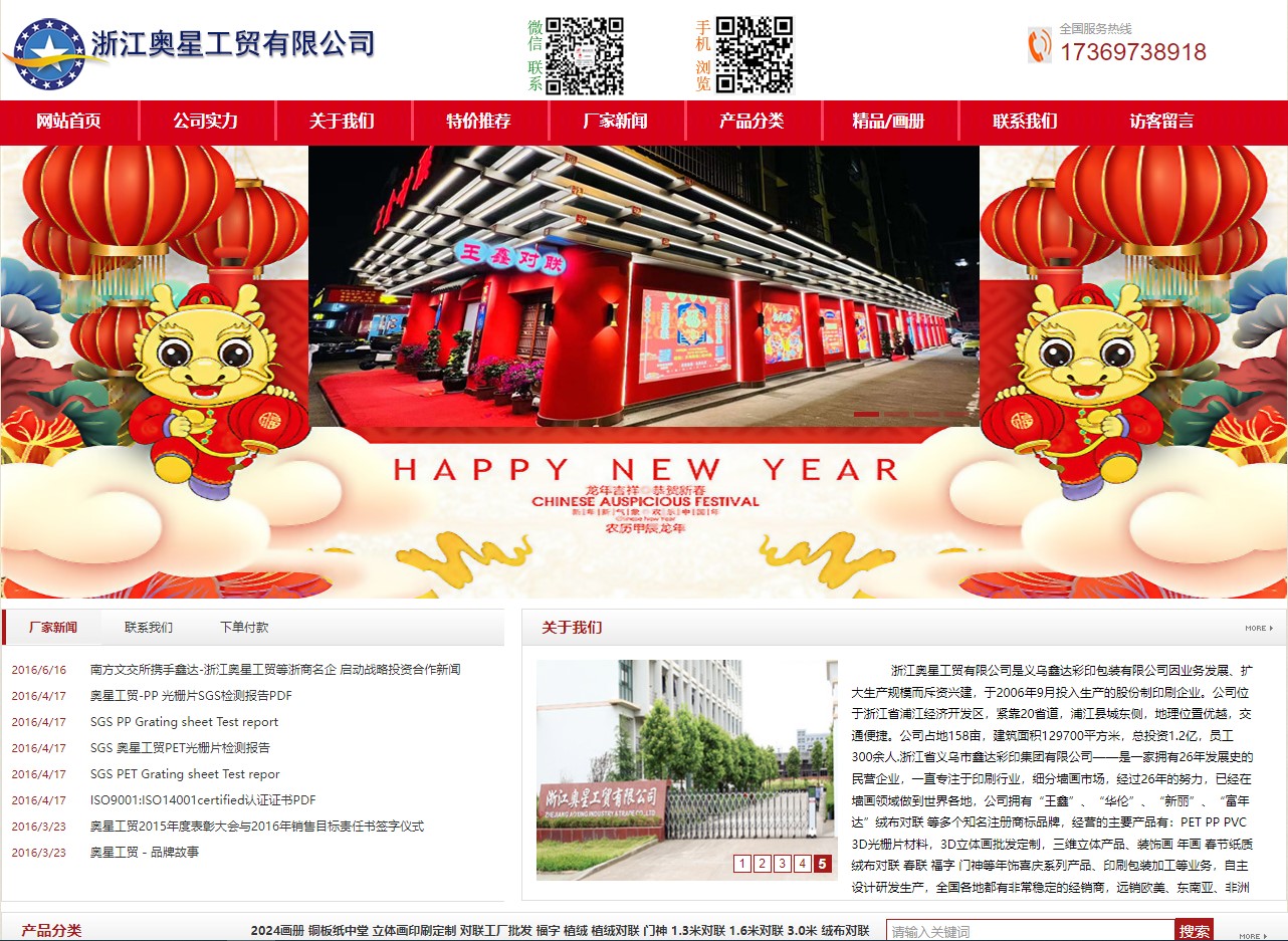 浙江奧星工貿有限公司(奧星3D)